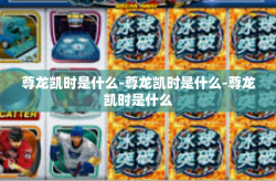 尊龙凯时是什么-尊龙凯时是什么-尊龙凯时是什么