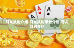 尊龙凯时介绍-尊龙凯时平台介绍-尊龙凯时介绍