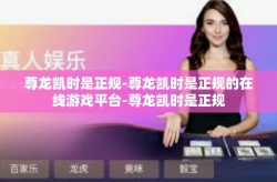 尊龙凯时是正规-尊龙凯时是正规的在线游戏平台-尊龙凯时是正规