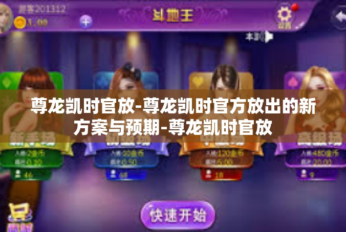 尊龙凯时官放-尊龙凯时官方放出的新方案与预期-尊龙凯时官放