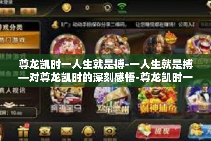 尊龙凯时一人生就是搏-一人生就是搏—对尊龙凯时的深刻感悟-尊龙凯时一人生就是搏