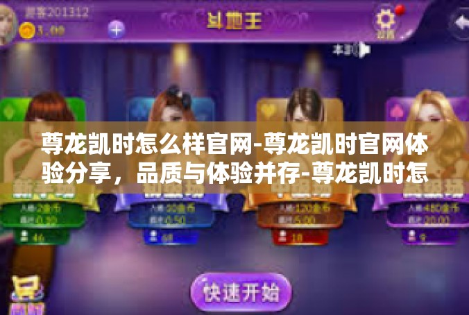 尊龙凯时怎么样官网-尊龙凯时官网体验分享，品质与体验并存-尊龙凯时怎么样官网