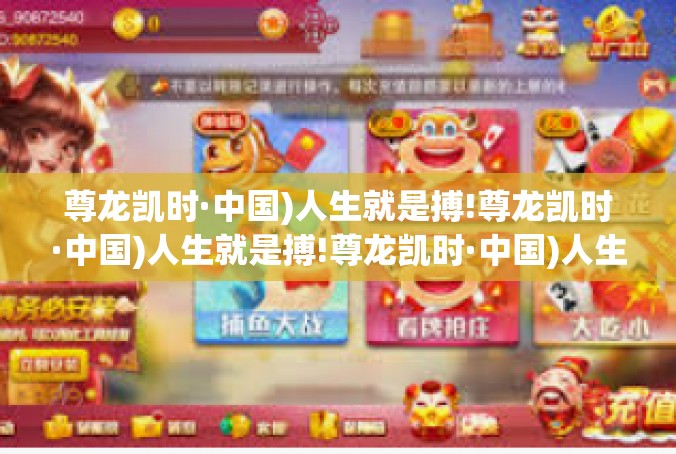 尊龙凯时·中国)人生就是搏!尊龙凯时·中国)人生就是搏!尊龙凯时·中国)人生就是搏!