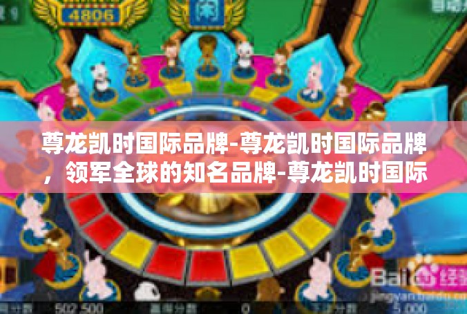 尊龙凯时国际品牌-尊龙凯时国际品牌，领军全球的知名品牌-尊龙凯时国际品牌