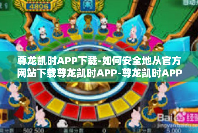 尊龙凯时APP下载-如何安全地从官方网站下载尊龙凯时APP-尊龙凯时APP下载