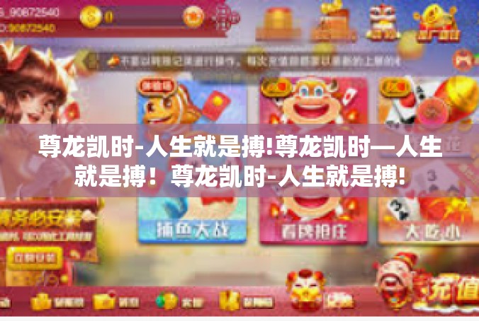 尊龙凯时-人生就是搏!尊龙凯时—人生就是搏！尊龙凯时-人生就是搏!