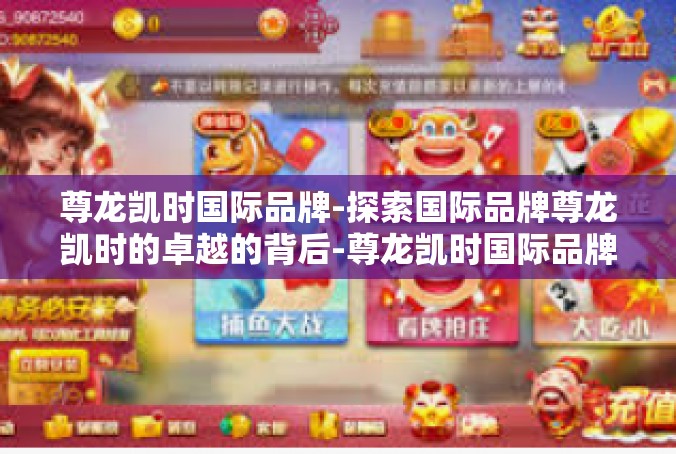 尊龙凯时国际品牌-探索国际品牌尊龙凯时的卓越的背后-尊龙凯时国际品牌