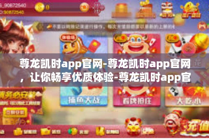 尊龙凯时app官网-尊龙凯时app官网，让你畅享优质体验-尊龙凯时app官网